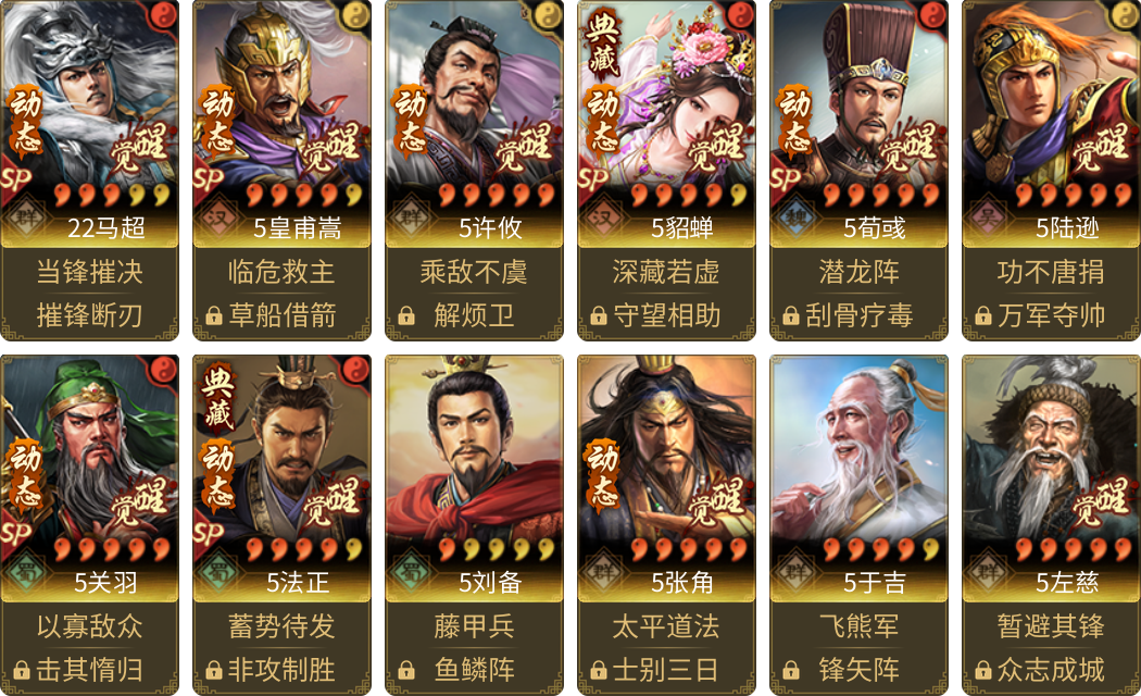 武将图片列表
