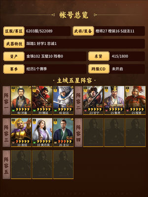 三国志战略版汉中盾夺魄吴弓