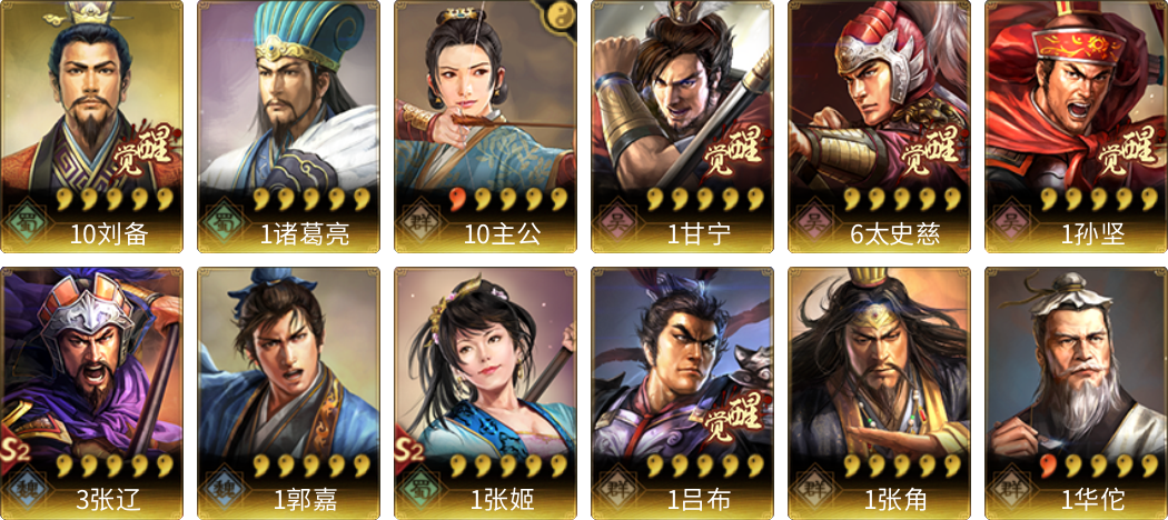 武将图片列表