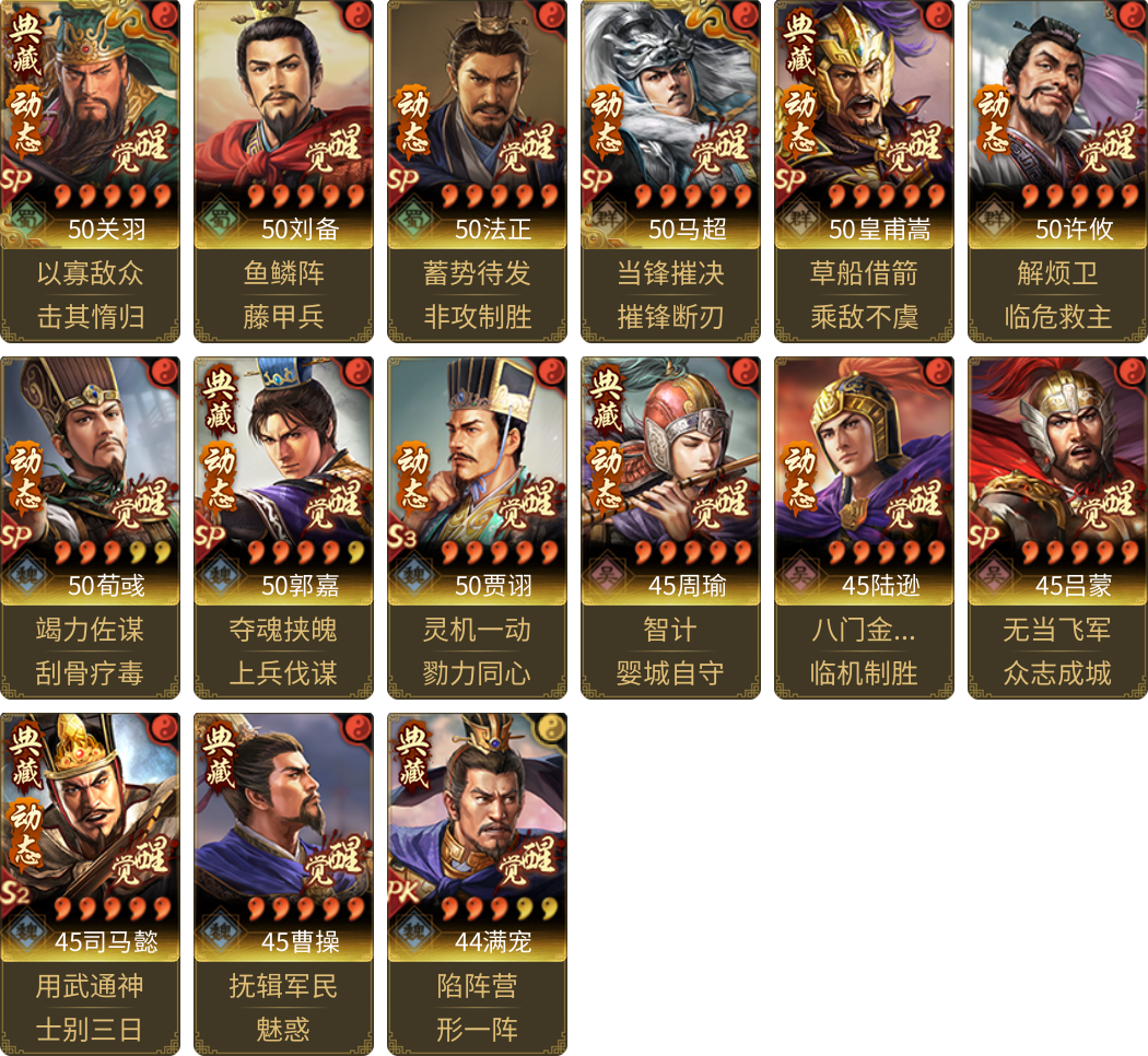 武将图片列表