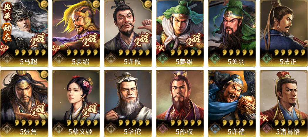 武将图片列表