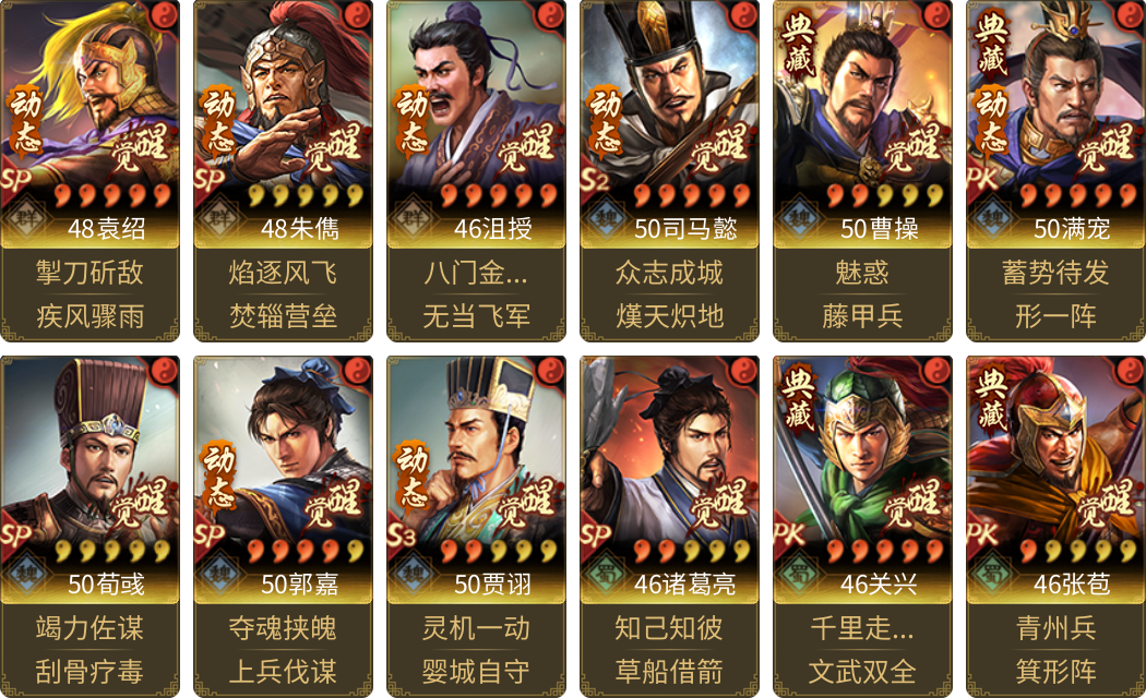 武将图片列表