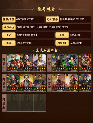 三国志战略版满配五谋高红sp关羽法官太尉
