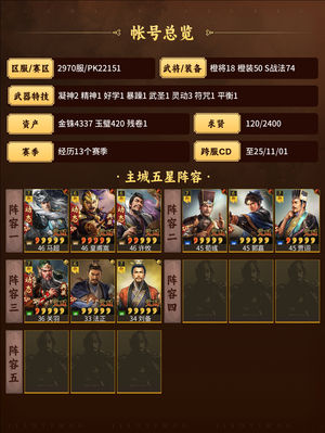 三国志战略版皇马枪法官盾