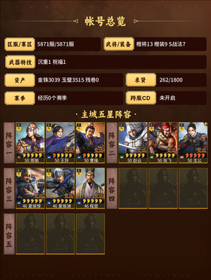 三国志战略版累了，便宜出售