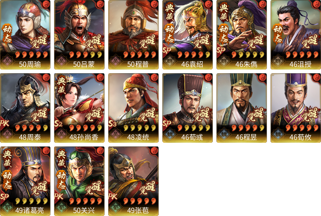 武将图片列表