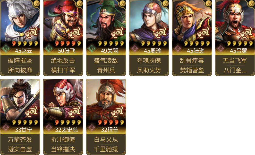 武将图片列表