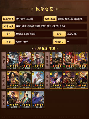 三国志战略版全动态皇马枪