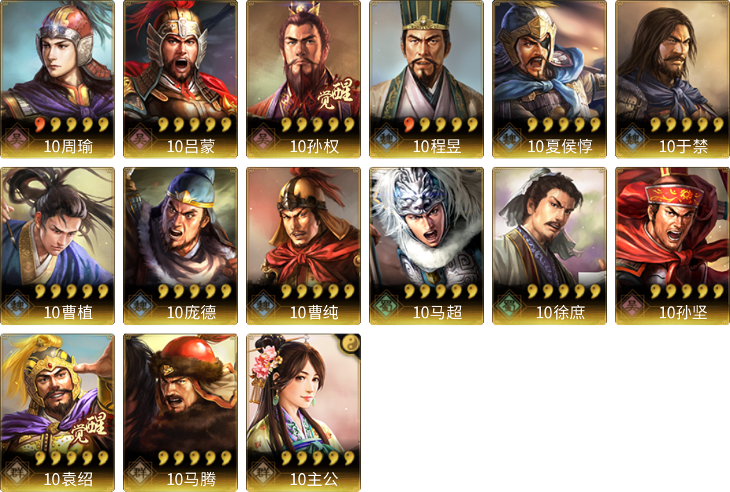 武将图片列表