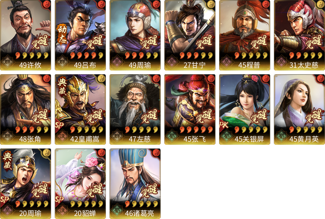 武将图片列表