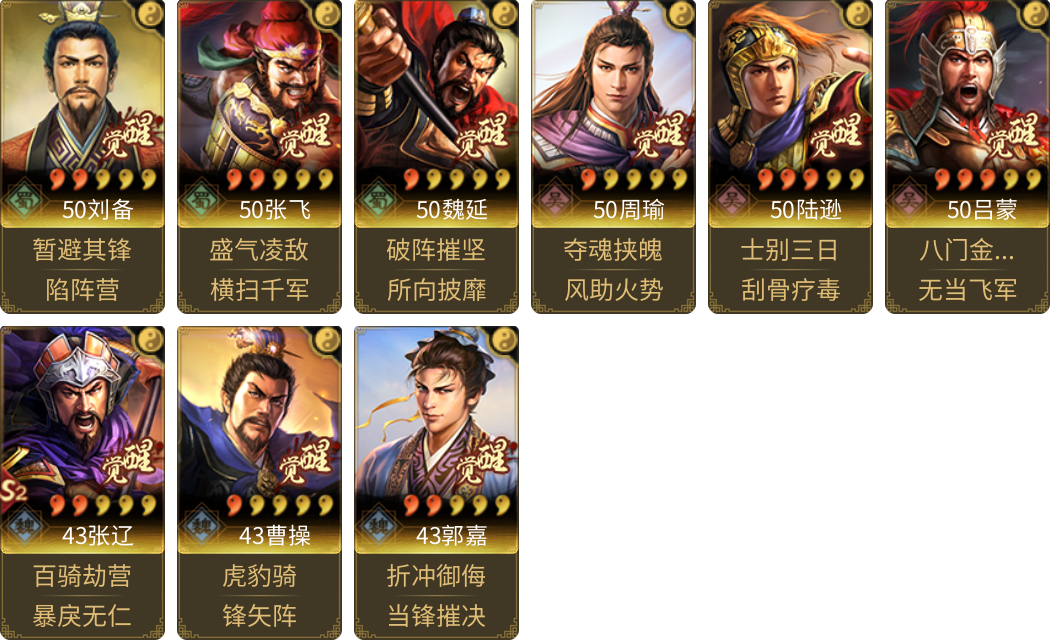 武将图片列表