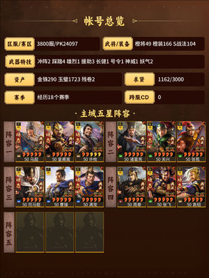 三国志战略版高满红皇马北伐太尉有霸业