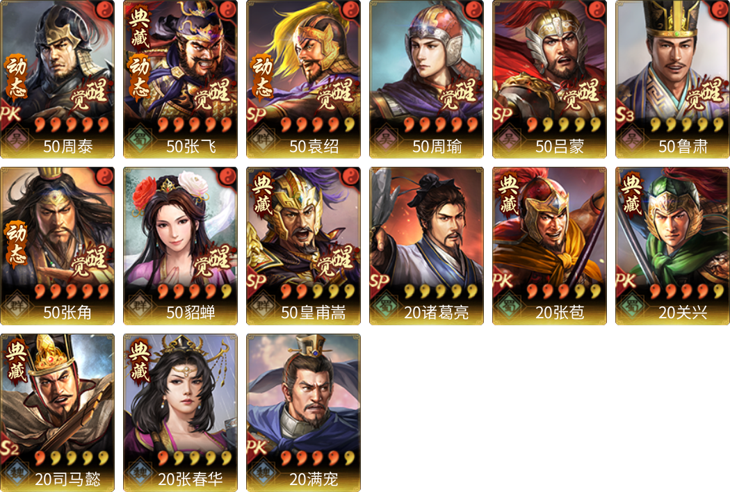 武将图片列表