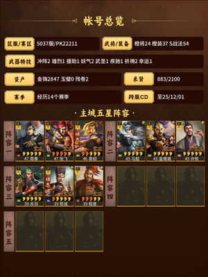 三国志战略版皇马核弹张苟关枪回溯玉牌在