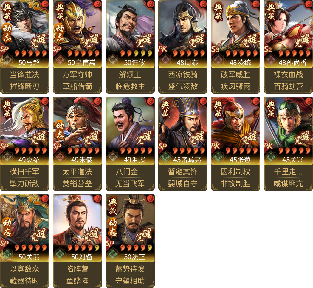 武将图片列表