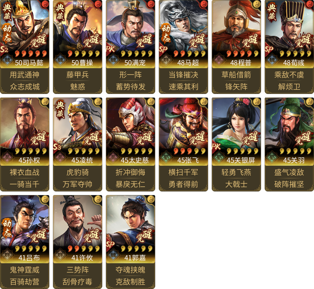 武将图片列表