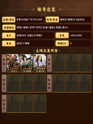 三国志战略版三队强势阵容全区贡献第一