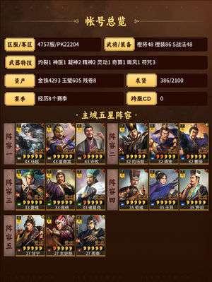 三国志战略版性价比极高账号