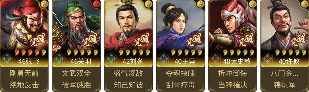 武将图片列表