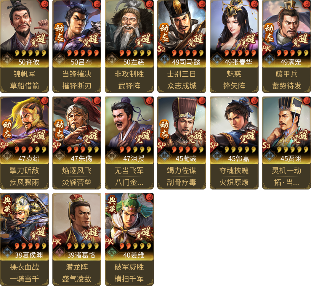 武将图片列表