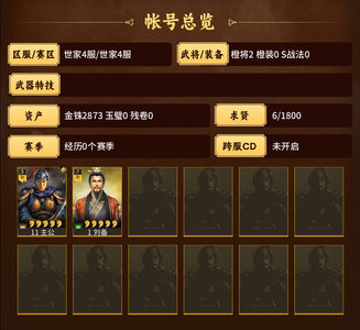 三国志战略版零氪刘备，第一个五连