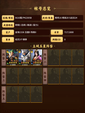 三国志战略版满配麒麟弓司马盾大五虎