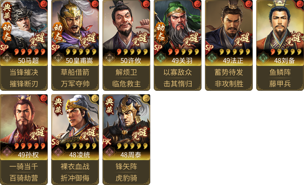武将图片列表