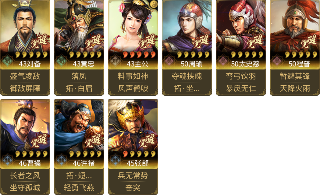 武将图片列表