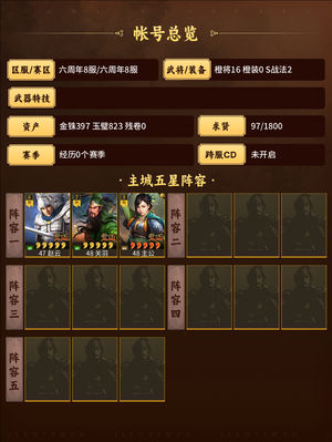 三国志战略版赵云关羽曹操郭嘉战法好双月47