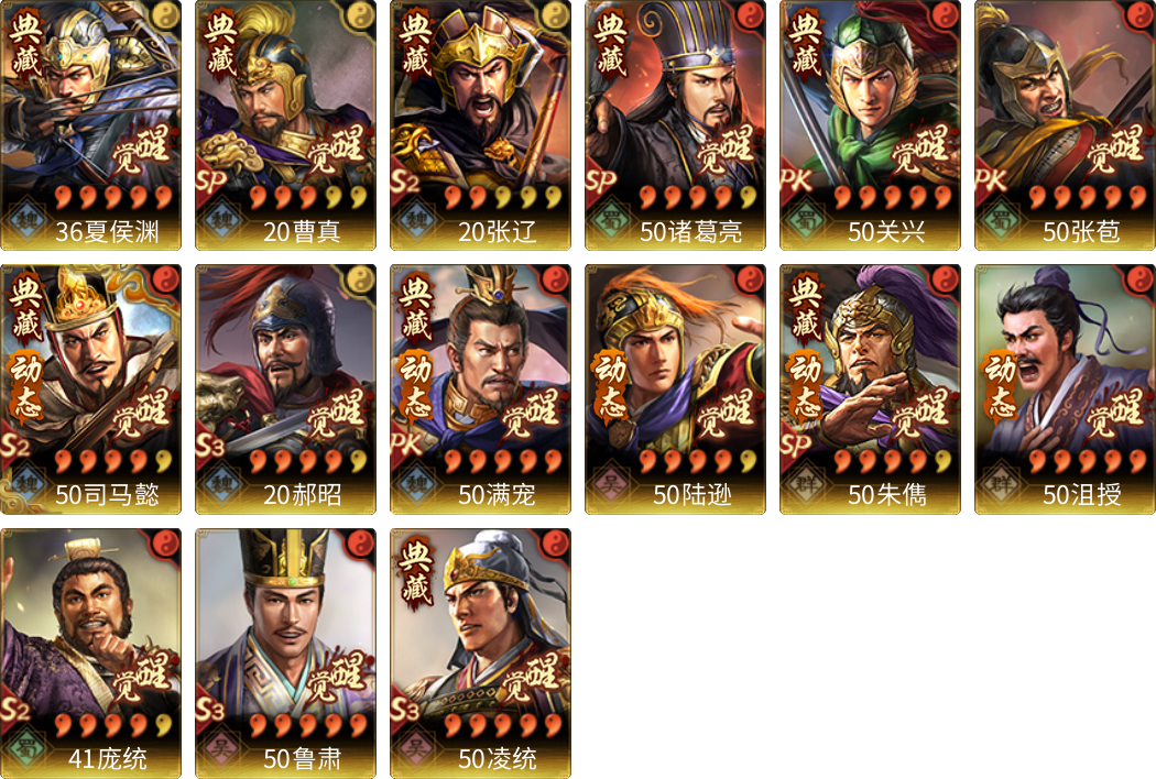 武将图片列表