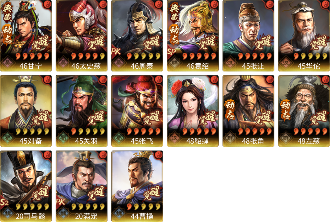 武将图片列表