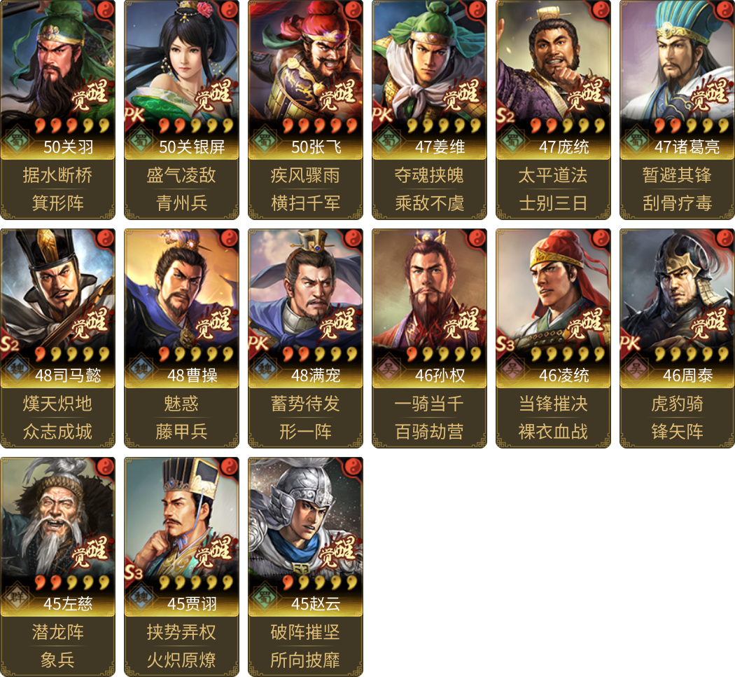 武将图片列表