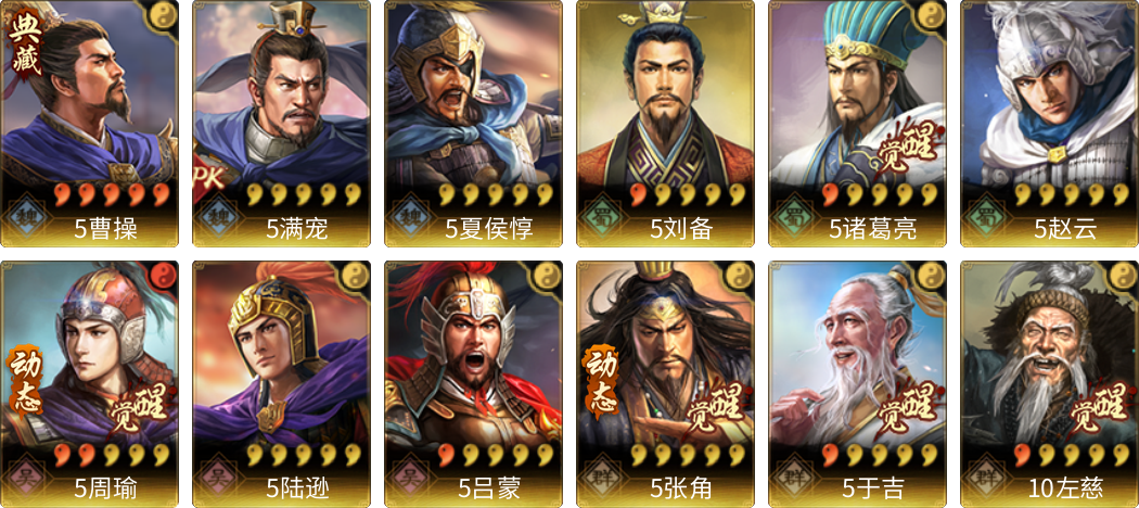 武将图片列表