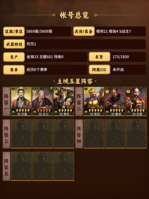 三国志战略版5869服