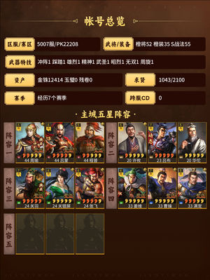 三国志战略版满红温侯，关关张，高红杀马