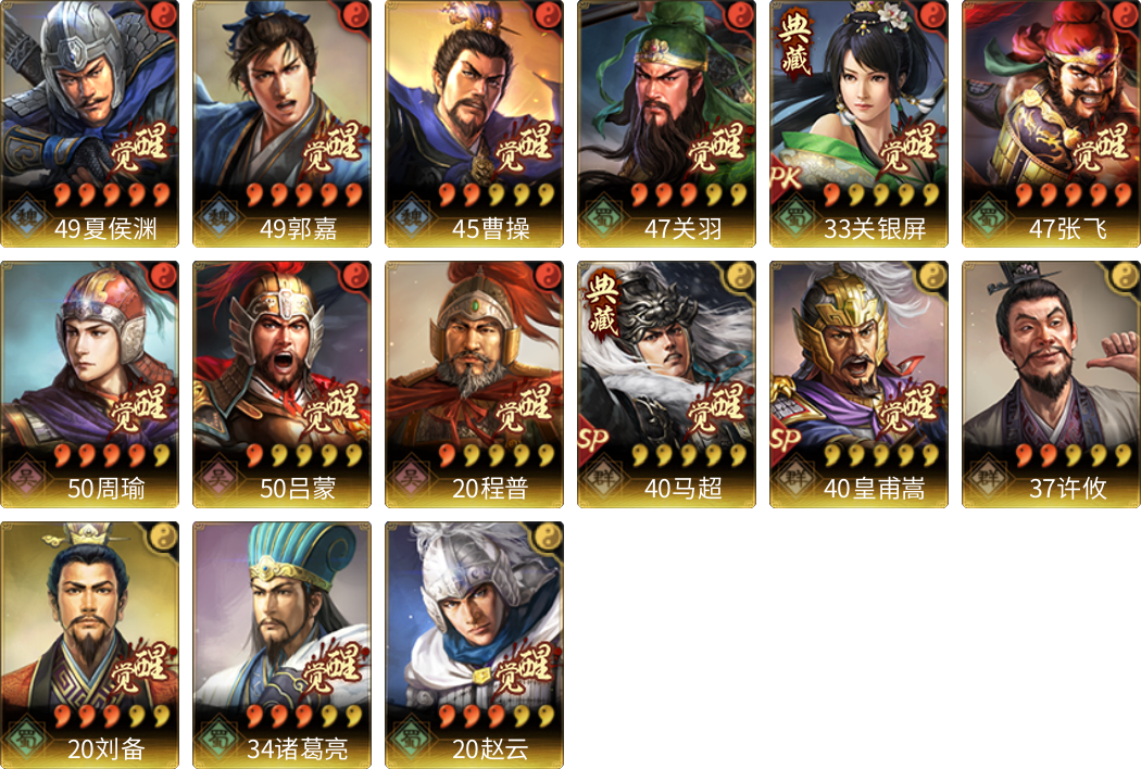 武将图片列表
