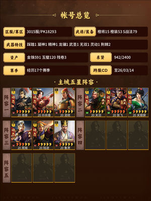 三国志战略版满红吴骑关关张社稷弓