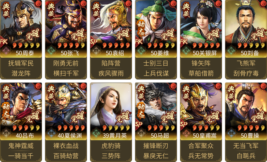 武将图片列表