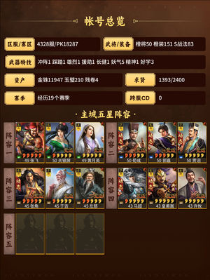 三国志战略版典藏高红三灵动满配富贵满网红枪