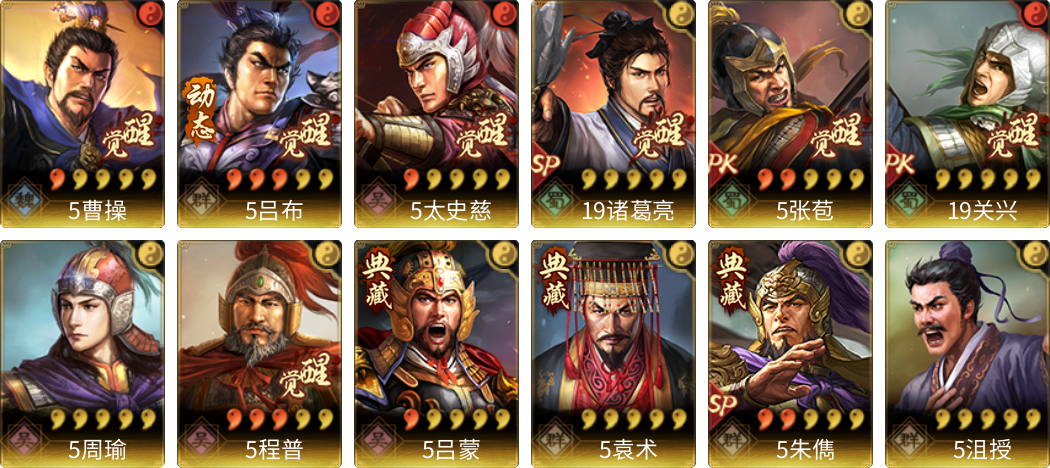 武将图片列表