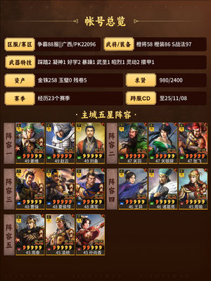三国志战略版底子号，欢迎议价