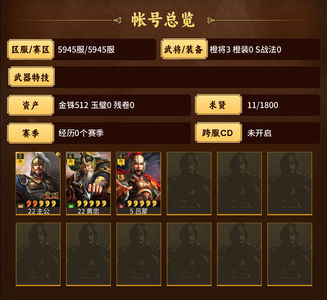 三国志战略版河北双橙势力值2800 6本