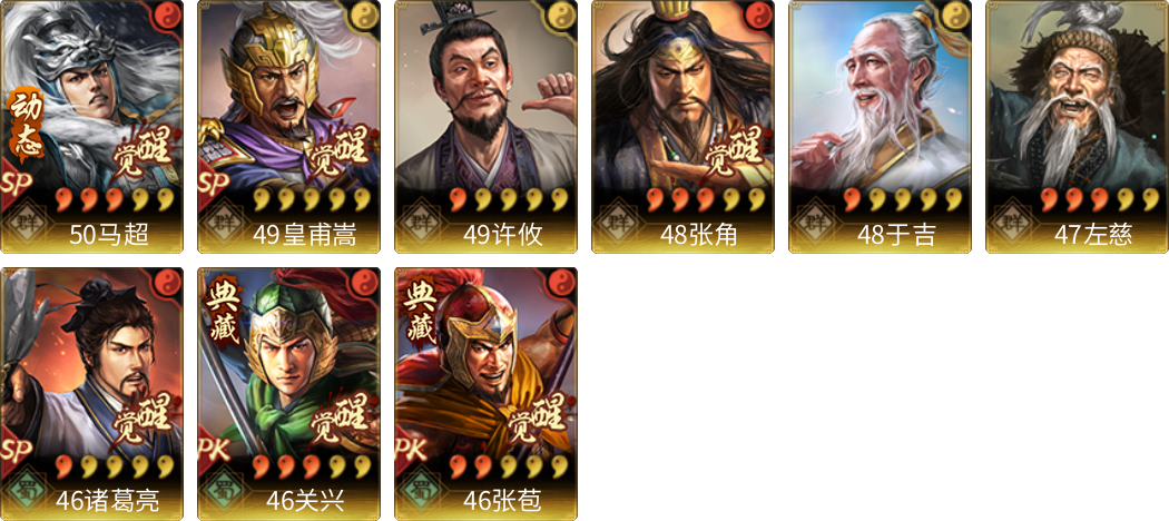 武将图片列表