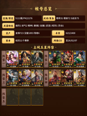 三国志战略版皇马闭月权骑