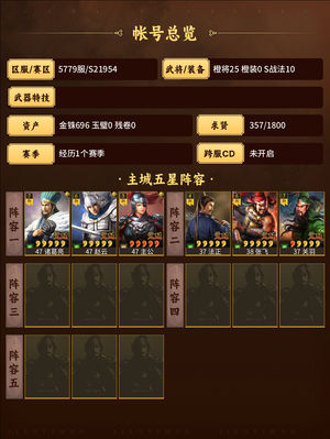 三国志战略版蜀智，桃园