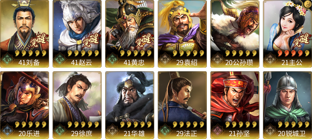 武将图片列表