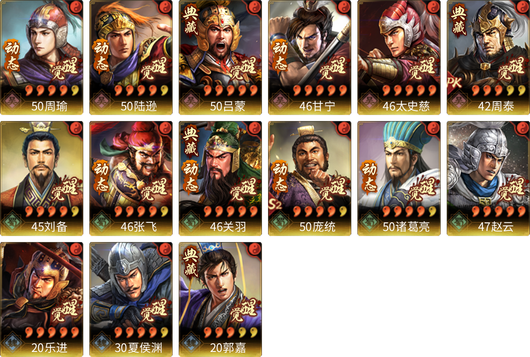 武将图片列表