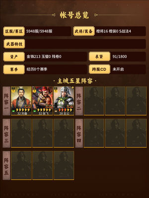 三国志战略版天弓桃园山东