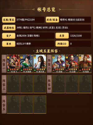 三国志战略版网红枪，周瑜弓，皇马枪，