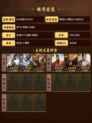 三国志战略版五虎枪，大蜀枪三势吕，天王弓